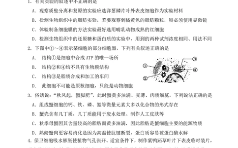 辽宁省沈阳市第一二〇中学2023-2024学年高三上学期第一次质量检测生物试题_2023年8月_01每日更新_24号_2024届辽宁省沈阳市第120中学高三上学期第一次质量检测