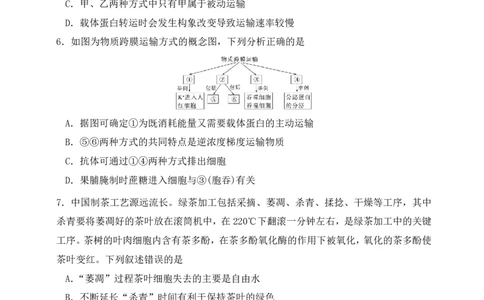 辽宁省沈阳市第一二〇中学2023-2024学年高三上学期第一次质量检测生物试题_2023年8月_01每日更新_24号_2024届辽宁省沈阳市第120中学高三上学期第一次质量检测