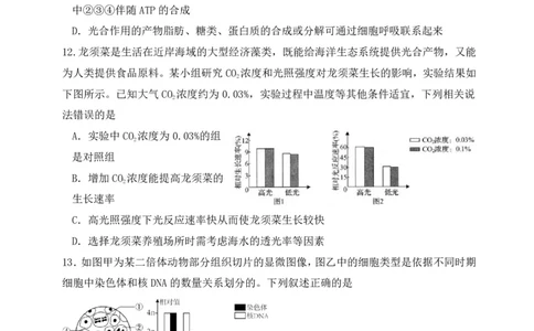 辽宁省沈阳市第一二〇中学2023-2024学年高三上学期第一次质量检测生物试题_2023年8月_01每日更新_24号_2024届辽宁省沈阳市第120中学高三上学期第一次质量检测