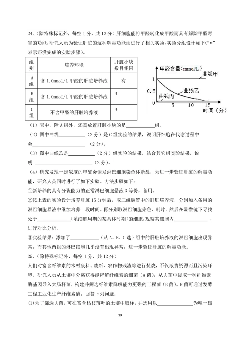 辽宁省沈阳市第一二〇中学2023-2024学年高三上学期第一次质量检测生物试题_2023年8月_01每日更新_24号_2024届辽宁省沈阳市第120中学高三上学期第一次质量检测