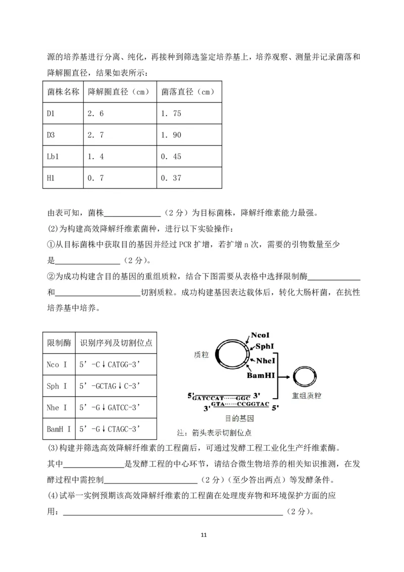 辽宁省沈阳市第一二〇中学2023-2024学年高三上学期第一次质量检测生物试题_2023年8月_01每日更新_24号_2024届辽宁省沈阳市第120中学高三上学期第一次质量检测