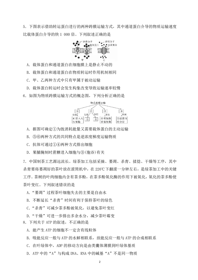 辽宁省沈阳市第一二〇中学2023-2024学年高三上学期第一次质量检测生物试题_2023年8月_01每日更新_24号_2024届辽宁省沈阳市第120中学高三上学期第一次质量检测