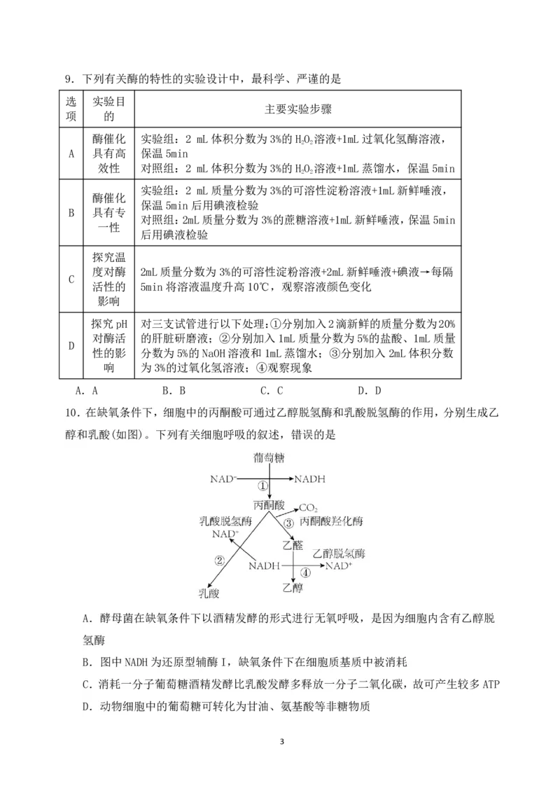 辽宁省沈阳市第一二〇中学2023-2024学年高三上学期第一次质量检测生物试题_2023年8月_01每日更新_24号_2024届辽宁省沈阳市第120中学高三上学期第一次质量检测