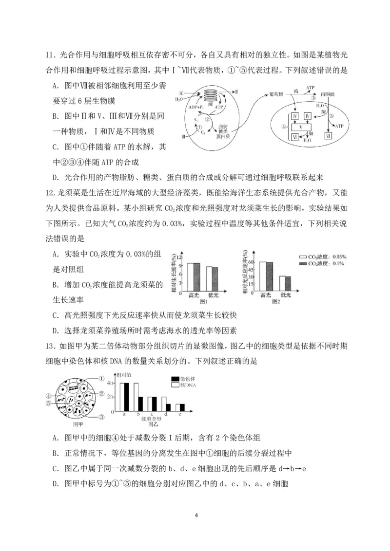 辽宁省沈阳市第一二〇中学2023-2024学年高三上学期第一次质量检测生物试题_2023年8月_01每日更新_24号_2024届辽宁省沈阳市第120中学高三上学期第一次质量检测
