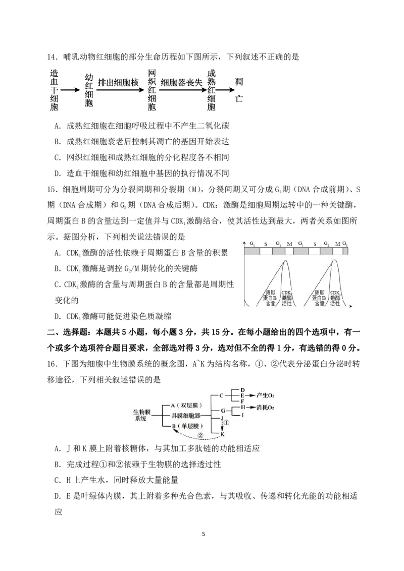 辽宁省沈阳市第一二〇中学2023-2024学年高三上学期第一次质量检测生物试题_2023年8月_01每日更新_24号_2024届辽宁省沈阳市第120中学高三上学期第一次质量检测
