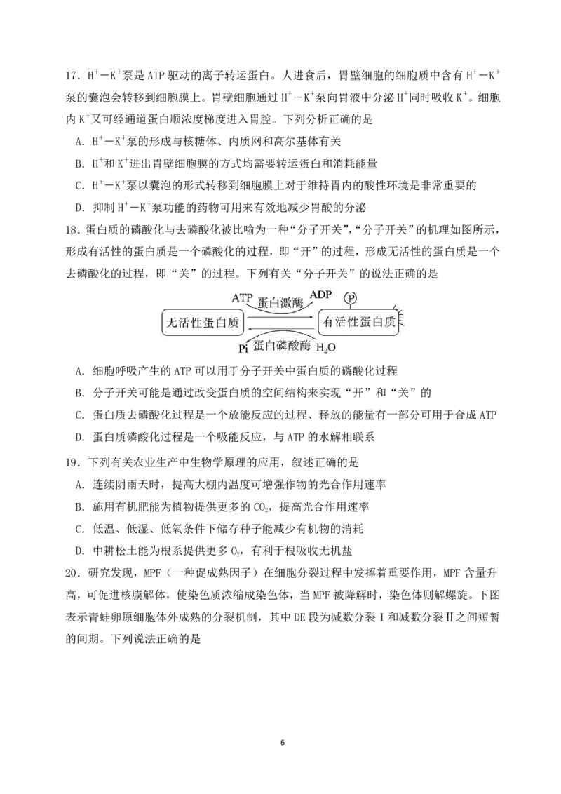 辽宁省沈阳市第一二〇中学2023-2024学年高三上学期第一次质量检测生物试题_2023年8月_01每日更新_24号_2024届辽宁省沈阳市第120中学高三上学期第一次质量检测