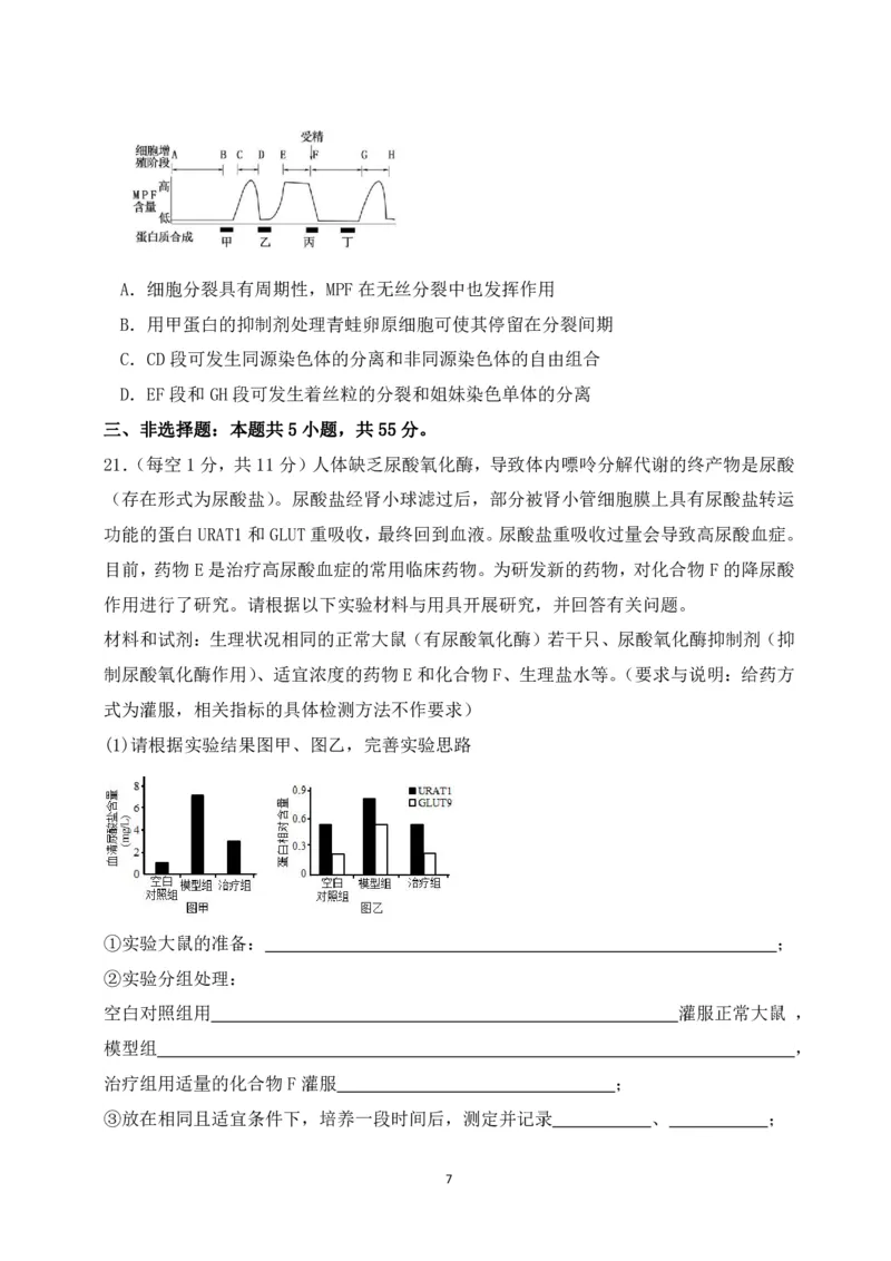 辽宁省沈阳市第一二〇中学2023-2024学年高三上学期第一次质量检测生物试题_2023年8月_01每日更新_24号_2024届辽宁省沈阳市第120中学高三上学期第一次质量检测
