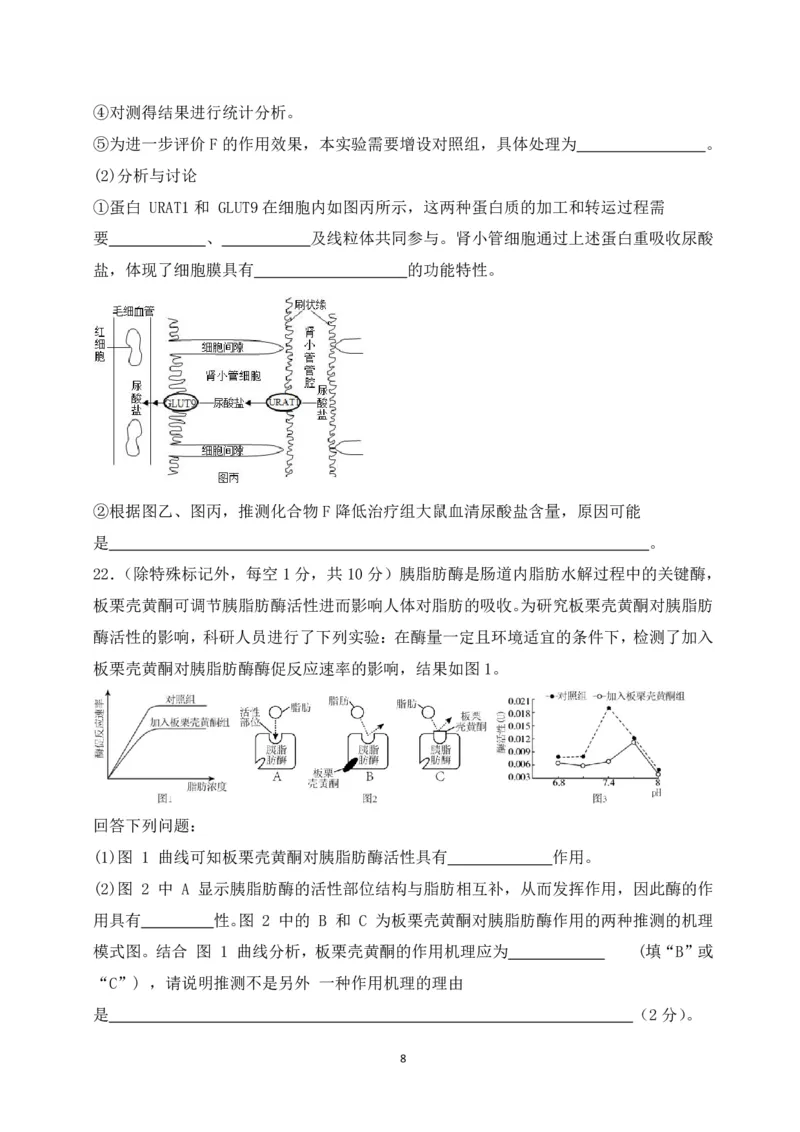 辽宁省沈阳市第一二〇中学2023-2024学年高三上学期第一次质量检测生物试题_2023年8月_01每日更新_24号_2024届辽宁省沈阳市第120中学高三上学期第一次质量检测