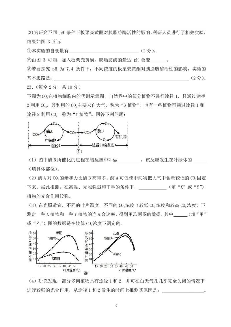 辽宁省沈阳市第一二〇中学2023-2024学年高三上学期第一次质量检测生物试题_2023年8月_01每日更新_24号_2024届辽宁省沈阳市第120中学高三上学期第一次质量检测