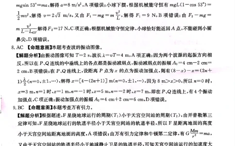 2024届河北省高三下学期普通高中学业水平选择性考试物理参考答案_2024年3月_013月合集_2024届河北省高中学业水平选择性考试模拟试题（四）
