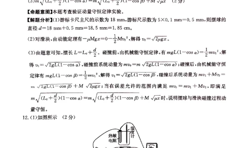 2024届河北省高三下学期普通高中学业水平选择性考试物理参考答案_2024年3月_013月合集_2024届河北省高中学业水平选择性考试模拟试题（四）