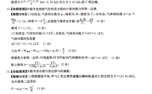 2024届河北省高三下学期普通高中学业水平选择性考试物理参考答案_2024年3月_013月合集_2024届河北省高中学业水平选择性考试模拟试题（四）