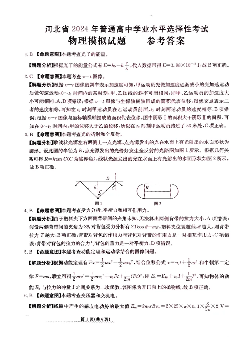 2024届河北省高三下学期普通高中学业水平选择性考试物理参考答案_2024年3月_013月合集_2024届河北省高中学业水平选择性考试模拟试题（四）