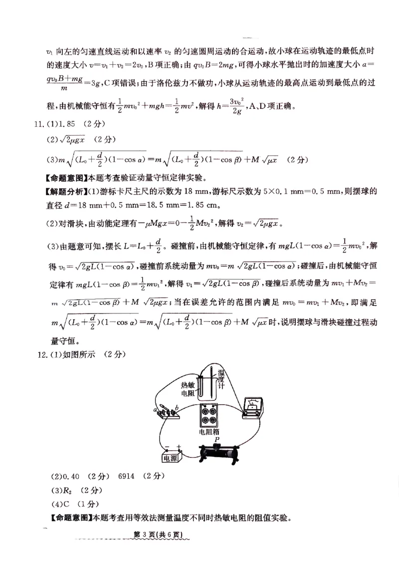2024届河北省高三下学期普通高中学业水平选择性考试物理参考答案_2024年3月_013月合集_2024届河北省高中学业水平选择性考试模拟试题（四）