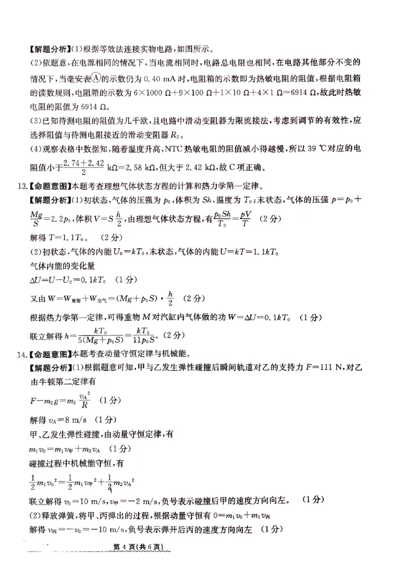 2024届河北省高三下学期普通高中学业水平选择性考试物理参考答案_2024年3月_013月合集_2024届河北省高中学业水平选择性考试模拟试题（四）