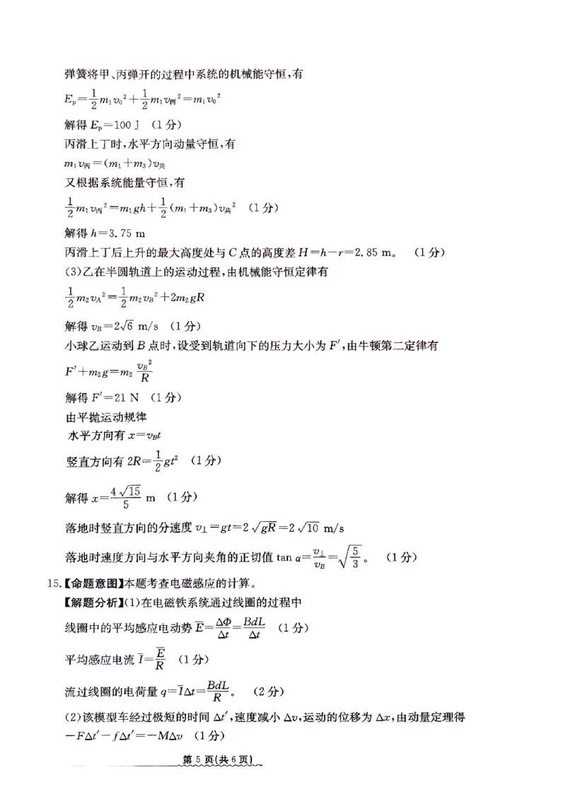 2024届河北省高三下学期普通高中学业水平选择性考试物理参考答案_2024年3月_013月合集_2024届河北省高中学业水平选择性考试模拟试题（四）