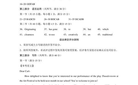 2024届&ldquo;3+3+3&rdquo;高考备考诊断性联考卷（三）英语-答案_2024年5月_01按日期_20号_2024届云南省&ldquo;3+3+3&rdquo;高考备考诊断性联考（三）_2024届&ldquo;3+3+3&rdquo;高考备考诊断性联考卷（三）英语试卷和答案