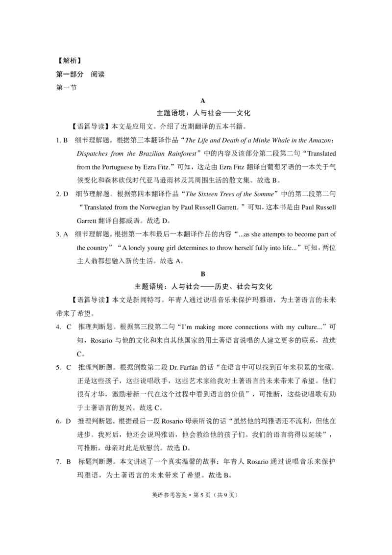 2024届&ldquo;3+3+3&rdquo;高考备考诊断性联考卷（三）英语-答案_2024年5月_01按日期_20号_2024届云南省&ldquo;3+3+3&rdquo;高考备考诊断性联考（三）_2024届&ldquo;3+3+3&rdquo;高考备考诊断性联考卷（三）英语试卷和答案
