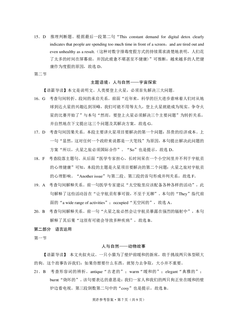2024届&ldquo;3+3+3&rdquo;高考备考诊断性联考卷（三）英语-答案_2024年5月_01按日期_20号_2024届云南省&ldquo;3+3+3&rdquo;高考备考诊断性联考（三）_2024届&ldquo;3+3+3&rdquo;高考备考诊断性联考卷（三）英语试卷和答案