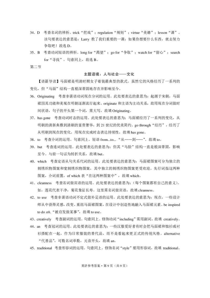 2024届&ldquo;3+3+3&rdquo;高考备考诊断性联考卷（三）英语-答案_2024年5月_01按日期_20号_2024届云南省&ldquo;3+3+3&rdquo;高考备考诊断性联考（三）_2024届&ldquo;3+3+3&rdquo;高考备考诊断性联考卷（三）英语试卷和答案