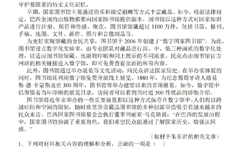 江苏省2024届高三年级上学期中秋金卷语文(1)_2023年9月_029月合集_2024届江苏省高三年级上学期中秋金卷