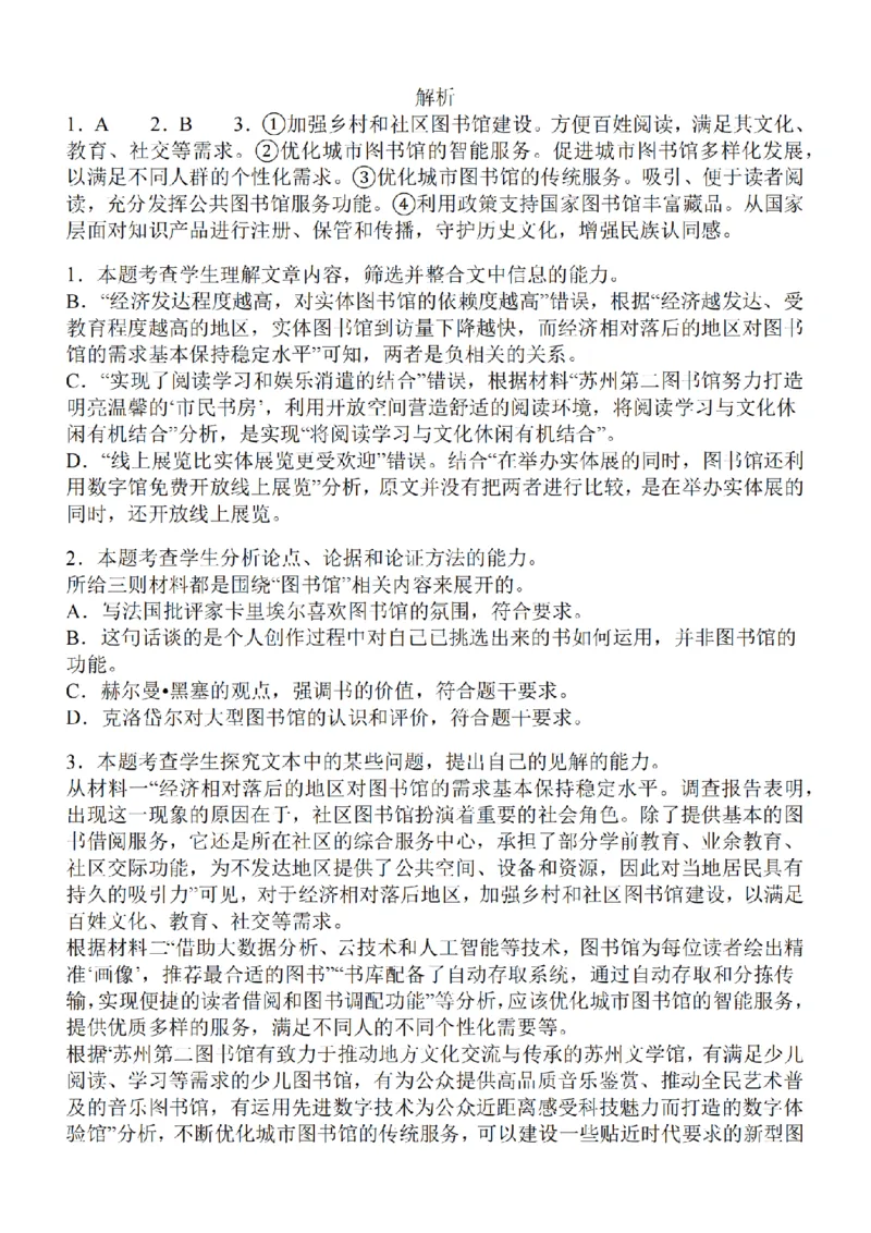 江苏省2024届高三年级上学期中秋金卷语文(1)_2023年9月_029月合集_2024届江苏省高三年级上学期中秋金卷