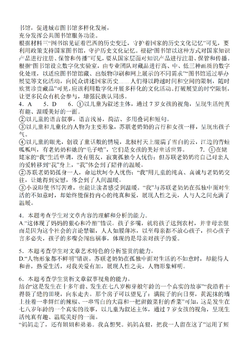 江苏省2024届高三年级上学期中秋金卷语文(1)_2023年9月_029月合集_2024届江苏省高三年级上学期中秋金卷