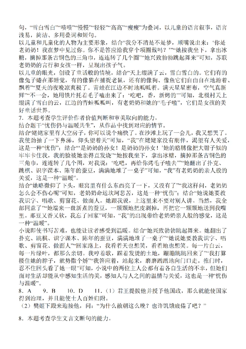 江苏省2024届高三年级上学期中秋金卷语文(1)_2023年9月_029月合集_2024届江苏省高三年级上学期中秋金卷
