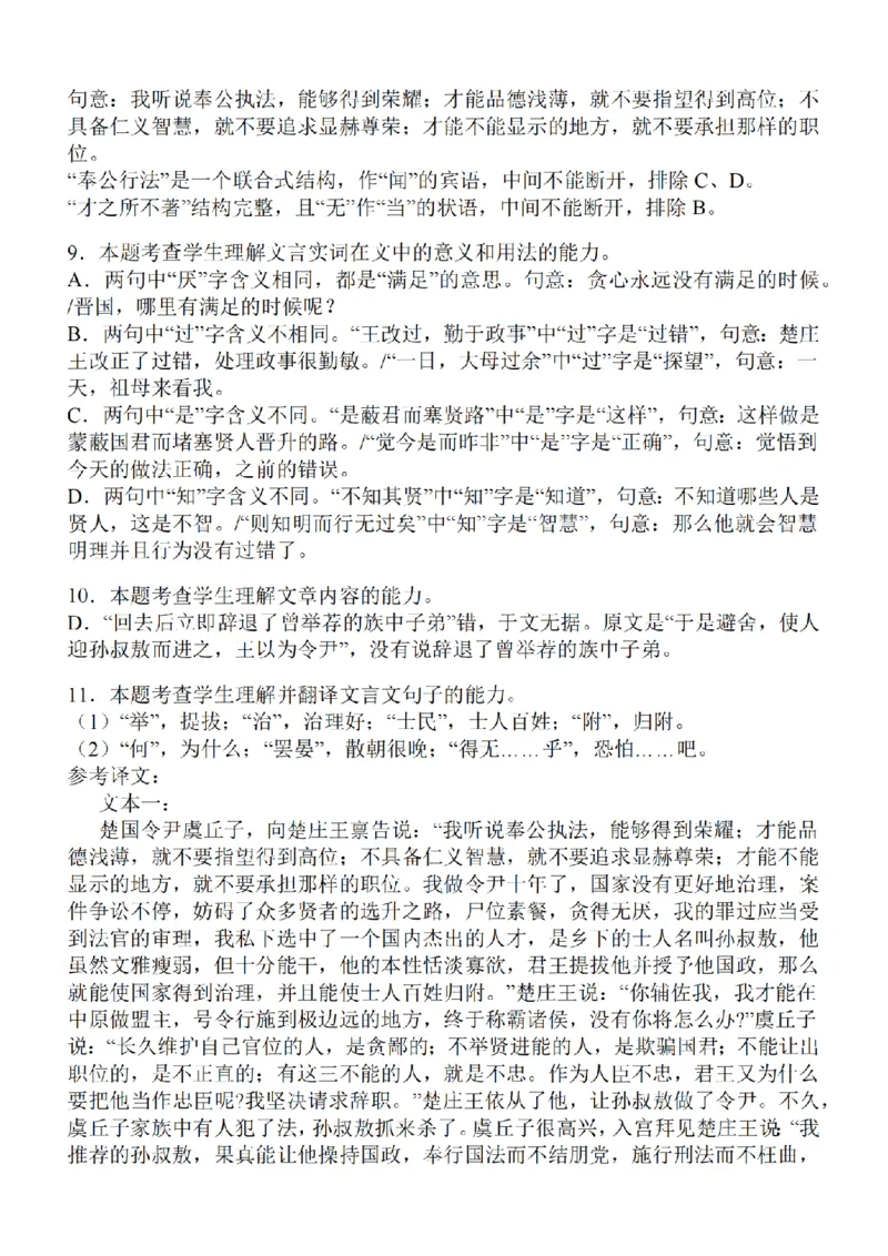 江苏省2024届高三年级上学期中秋金卷语文(1)_2023年9月_029月合集_2024届江苏省高三年级上学期中秋金卷