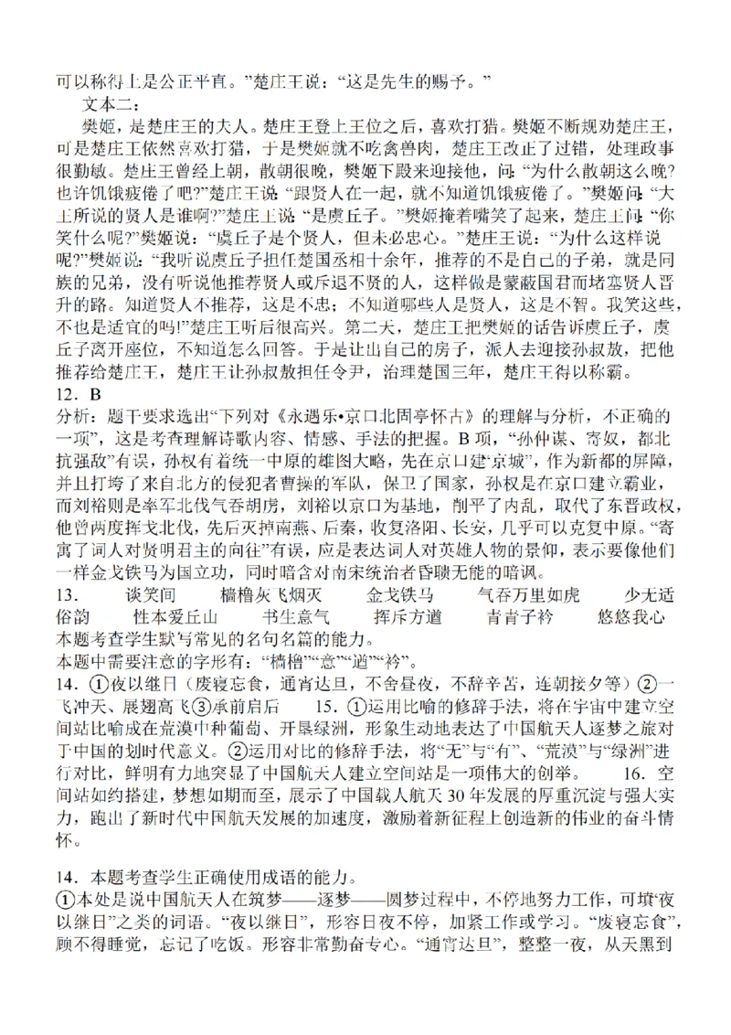江苏省2024届高三年级上学期中秋金卷语文(1)_2023年9月_029月合集_2024届江苏省高三年级上学期中秋金卷