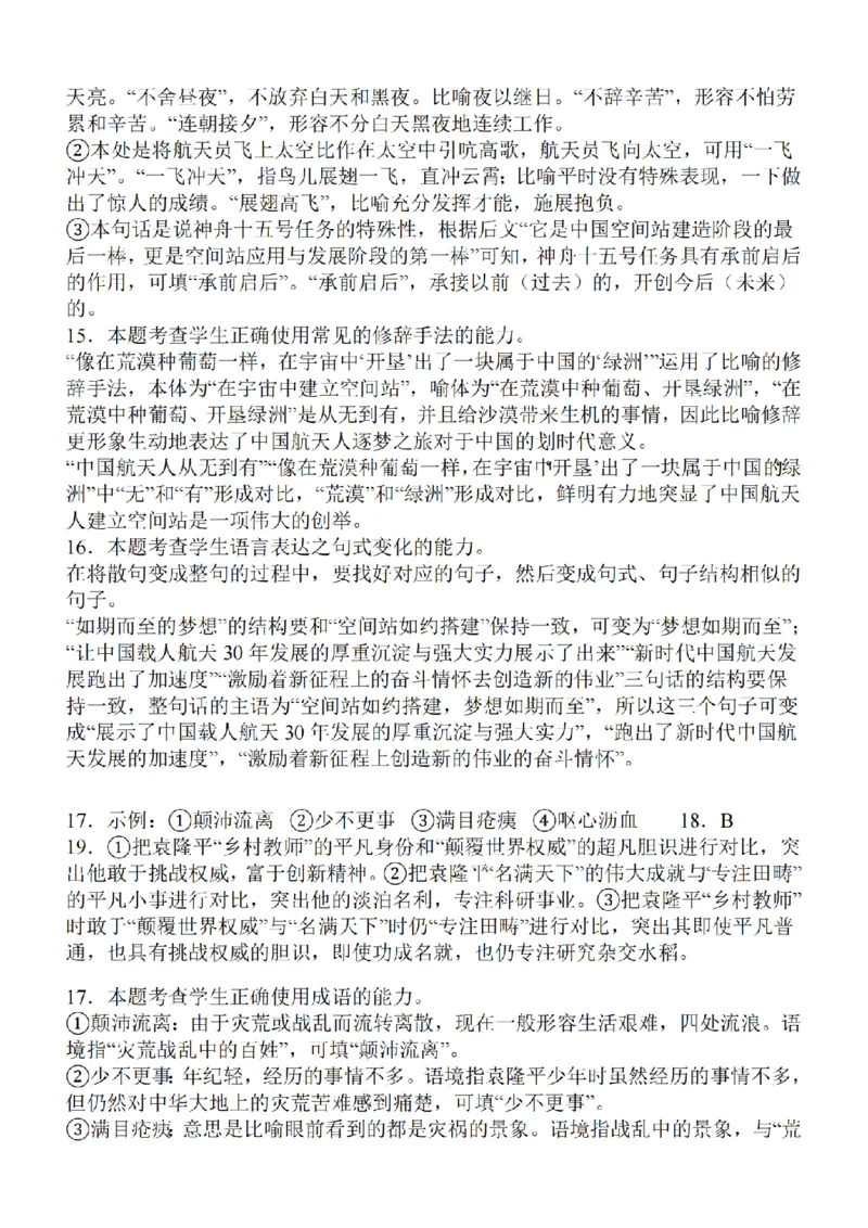 江苏省2024届高三年级上学期中秋金卷语文(1)_2023年9月_029月合集_2024届江苏省高三年级上学期中秋金卷