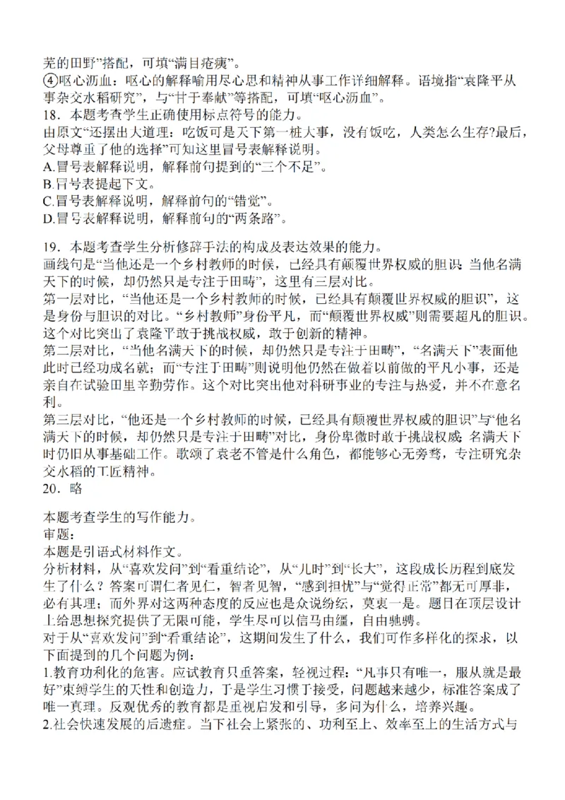 江苏省2024届高三年级上学期中秋金卷语文(1)_2023年9月_029月合集_2024届江苏省高三年级上学期中秋金卷