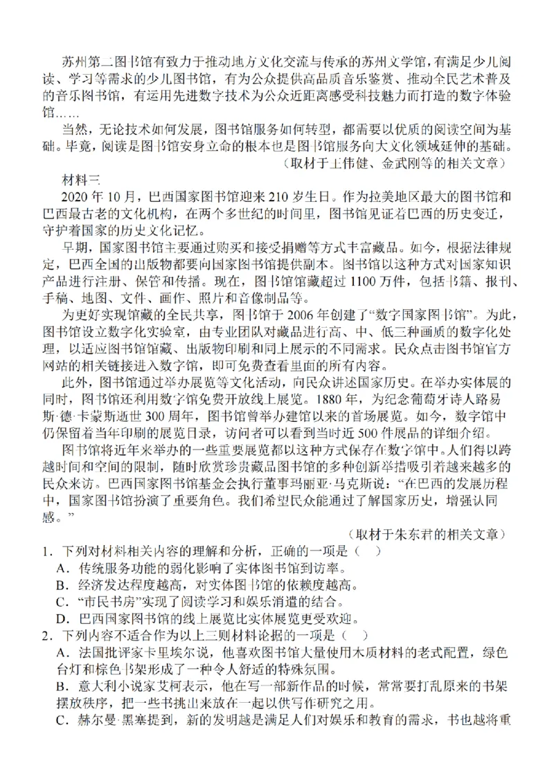 江苏省2024届高三年级上学期中秋金卷语文(1)_2023年9月_029月合集_2024届江苏省高三年级上学期中秋金卷