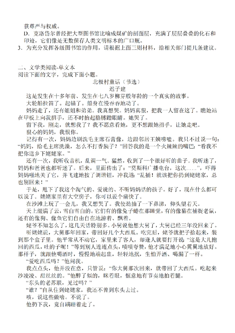 江苏省2024届高三年级上学期中秋金卷语文(1)_2023年9月_029月合集_2024届江苏省高三年级上学期中秋金卷