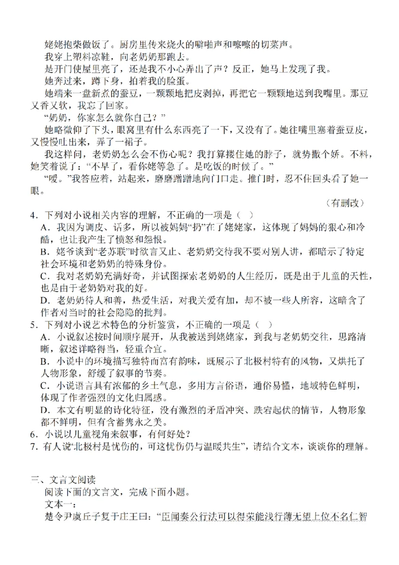 江苏省2024届高三年级上学期中秋金卷语文(1)_2023年9月_029月合集_2024届江苏省高三年级上学期中秋金卷