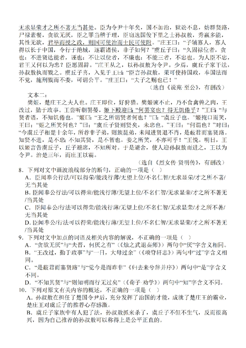 江苏省2024届高三年级上学期中秋金卷语文(1)_2023年9月_029月合集_2024届江苏省高三年级上学期中秋金卷