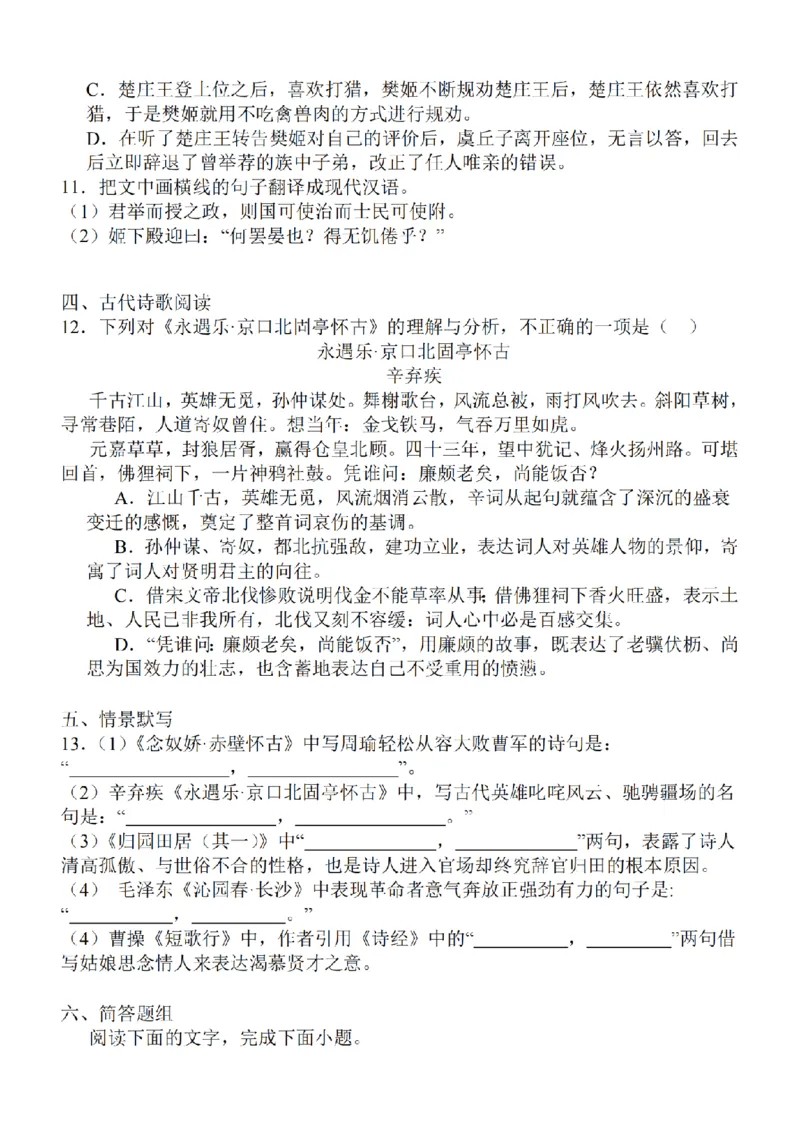 江苏省2024届高三年级上学期中秋金卷语文(1)_2023年9月_029月合集_2024届江苏省高三年级上学期中秋金卷