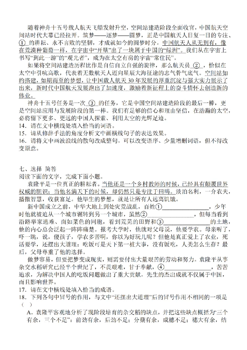 江苏省2024届高三年级上学期中秋金卷语文(1)_2023年9月_029月合集_2024届江苏省高三年级上学期中秋金卷