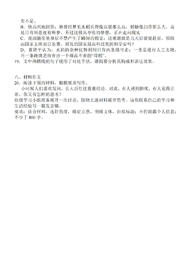 江苏省2024届高三年级上学期中秋金卷语文(1)_2023年9月_029月合集_2024届江苏省高三年级上学期中秋金卷