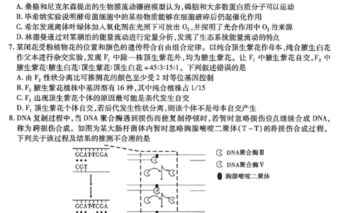 生物试卷_2024年6月(1)_01按日期_01号_2024届重庆市南开中学高三第九次质量检测_重庆市南开中学高2024届高三年级第九次质量检测生物