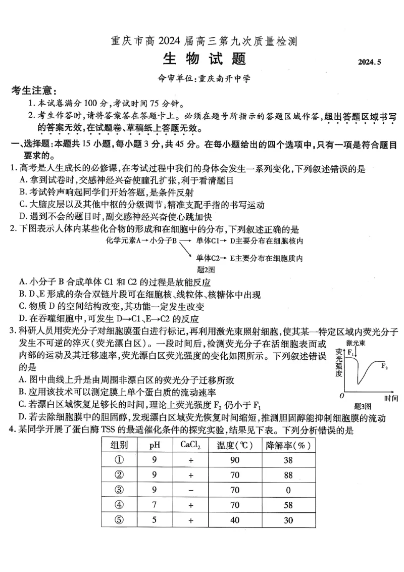 生物试卷_2024年6月(1)_01按日期_01号_2024届重庆市南开中学高三第九次质量检测_重庆市南开中学高2024届高三年级第九次质量检测生物