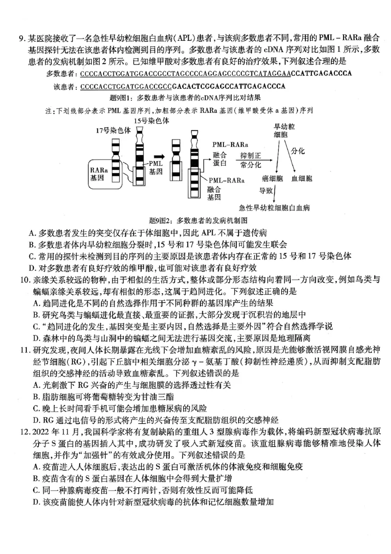 生物试卷_2024年6月(1)_01按日期_01号_2024届重庆市南开中学高三第九次质量检测_重庆市南开中学高2024届高三年级第九次质量检测生物