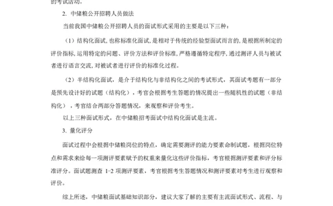 中储粮面试攻略_中储粮笔试通关资料_8.中储粮集团面试通关资料