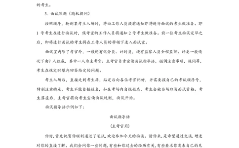 中储粮面试攻略_中储粮笔试通关资料_8.中储粮集团面试通关资料