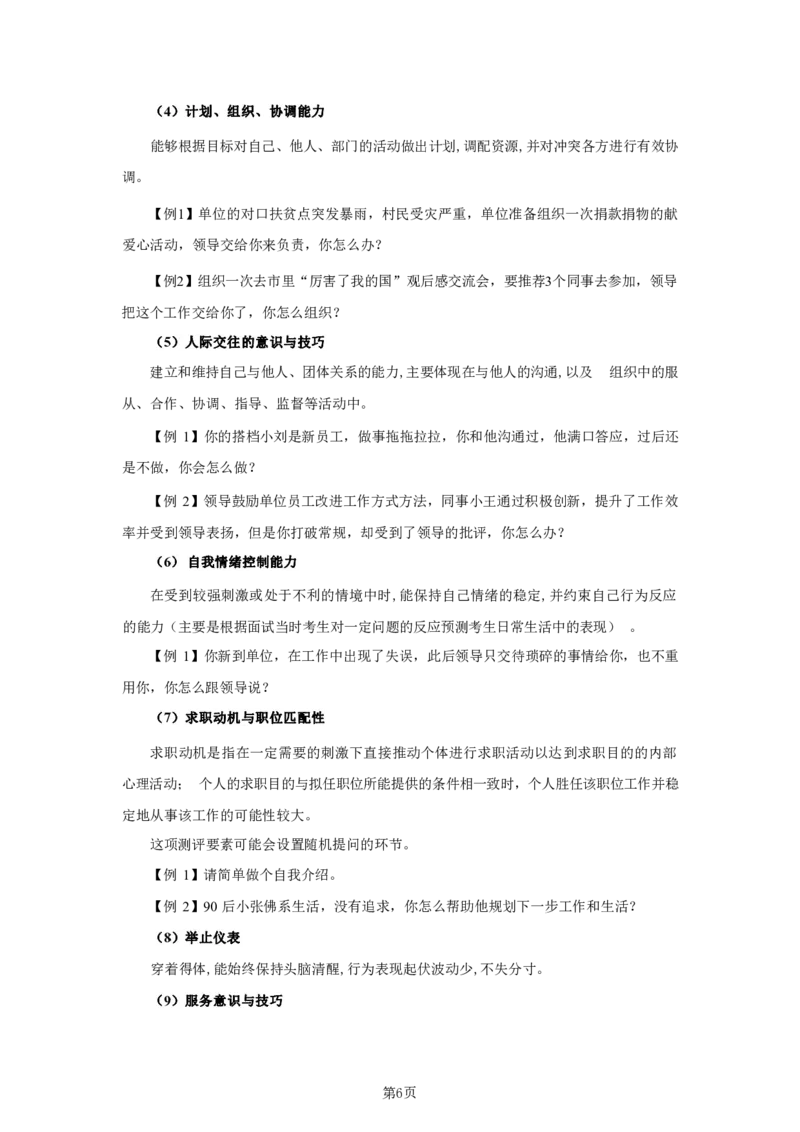 中储粮面试攻略_中储粮笔试通关资料_8.中储粮集团面试通关资料