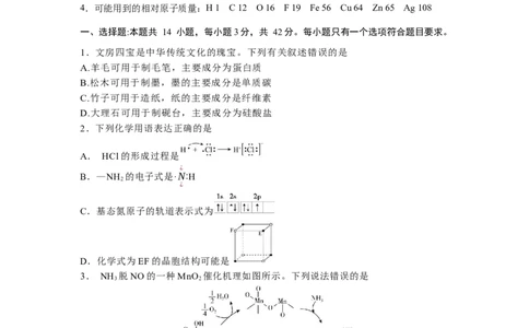 河北省石家庄实验中学2025届高三年级第一次调研考试化学_2025年3月_250313河北省石家庄实验中学2025届高三年级第一次调研考试（全科）