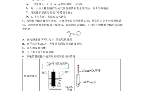 河北省石家庄实验中学2025届高三年级第一次调研考试化学_2025年3月_250313河北省石家庄实验中学2025届高三年级第一次调研考试（全科）