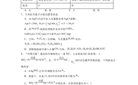 河北省石家庄实验中学2025届高三年级第一次调研考试化学_2025年3月_250313河北省石家庄实验中学2025届高三年级第一次调研考试（全科）