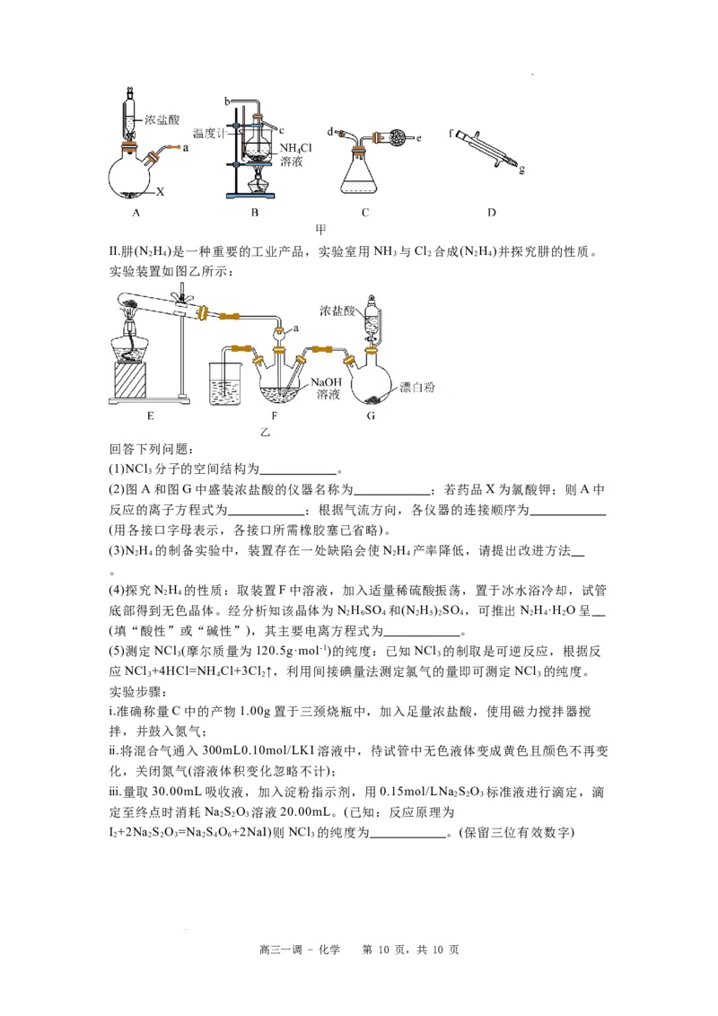 河北省石家庄实验中学2025届高三年级第一次调研考试化学_2025年3月_250313河北省石家庄实验中学2025届高三年级第一次调研考试（全科）