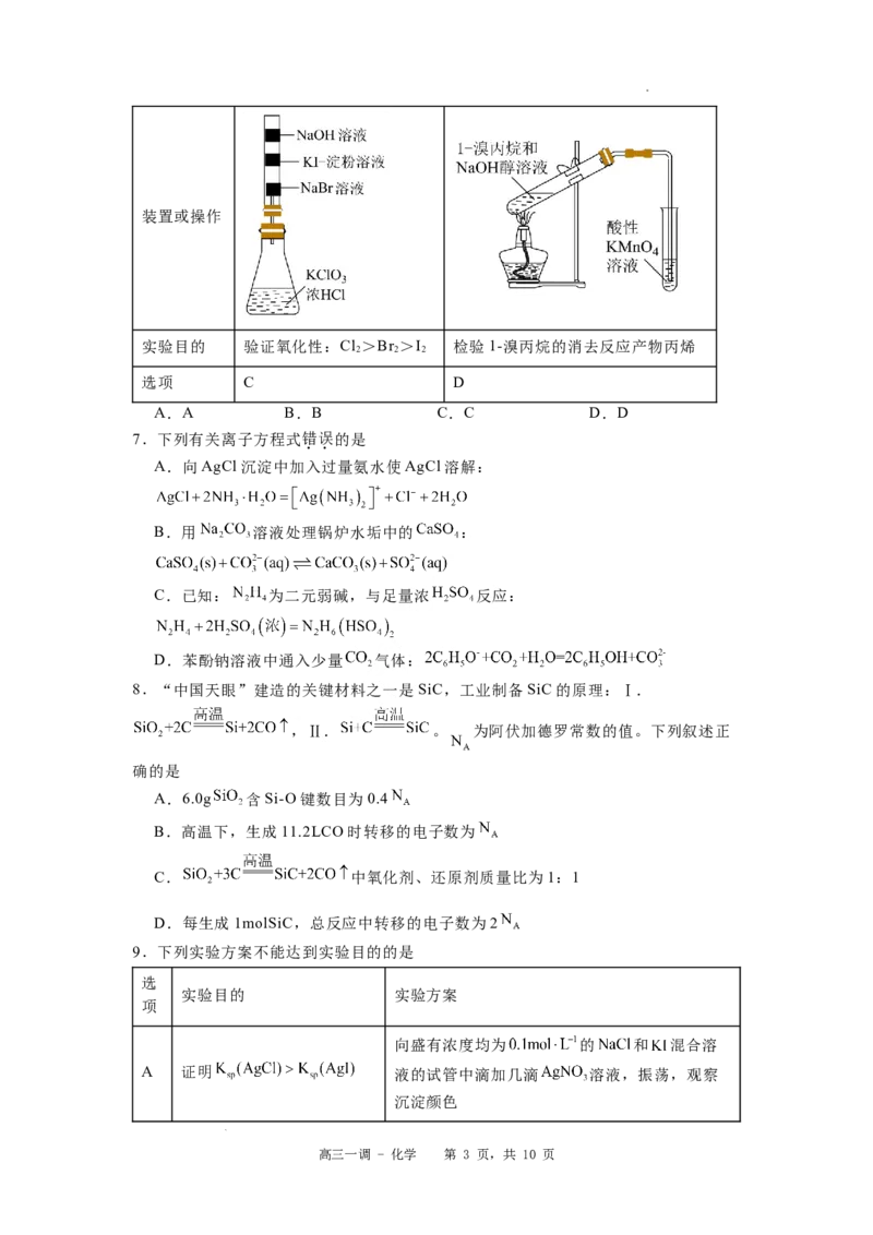 河北省石家庄实验中学2025届高三年级第一次调研考试化学_2025年3月_250313河北省石家庄实验中学2025届高三年级第一次调研考试（全科）